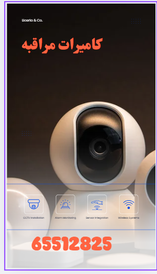 شركة تركيب كاميرات screenshot 2025 12 24 225618