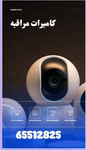 شركة تركيب كاميرات screenshot 2025 12 24 225702